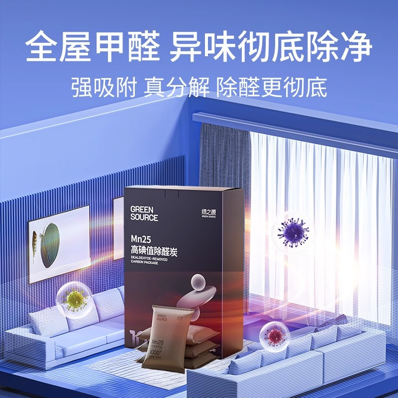 绿之源 MN25 高碘值除醛炭包 600g/盒(50g*12包) Z-7375(影)高清大图