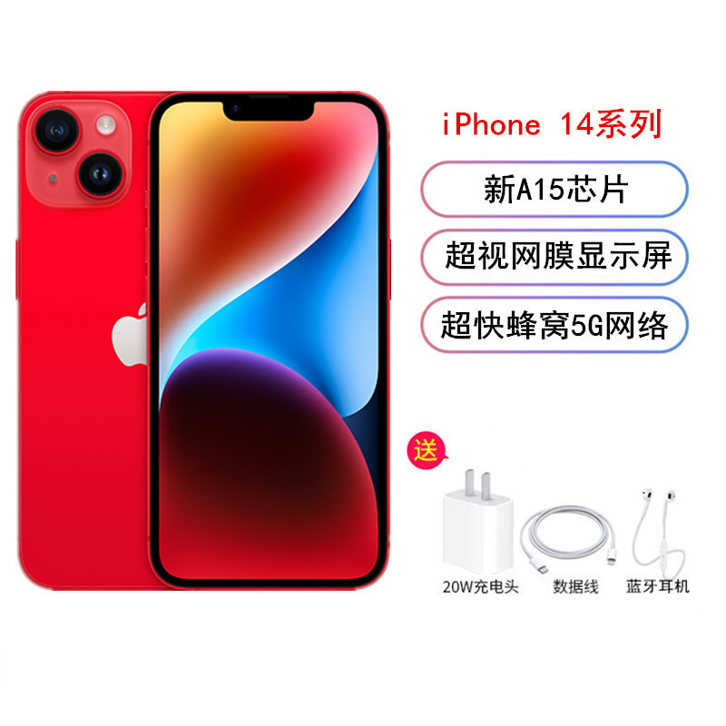 [送礼品]Apple iPhone 14 128G 国行正品 红色 A15芯片 2022性能旗舰芯 国行 全网通5G手机 新环保包装