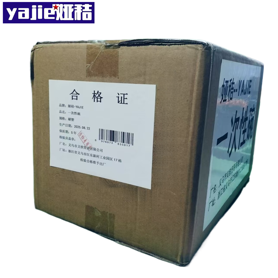 娅秸 一次性碗 硬塑 个高清大图