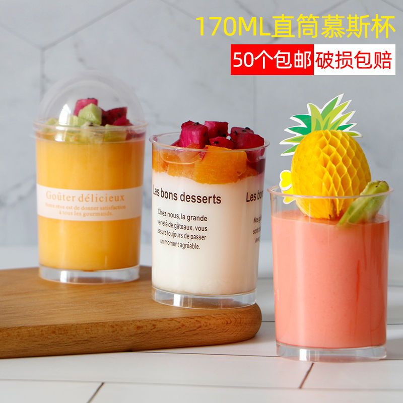 直筒杯咖啡光杯50套[170毫升] 慕斯杯布丁杯木糠杯蛋糕带盖直筒透明一次性硬塑料甜点甜品杯子
