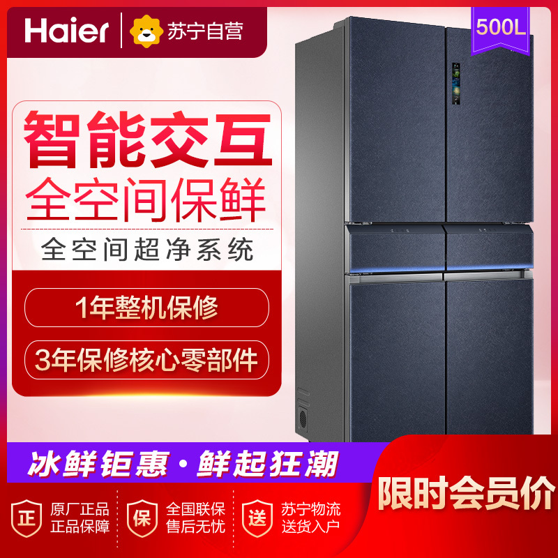海尔(Haier)BCD-500WDIGU1 500升全空间保鲜家用多门电冰箱 风冷变频无霜 1级能效 中门双变温 杀菌