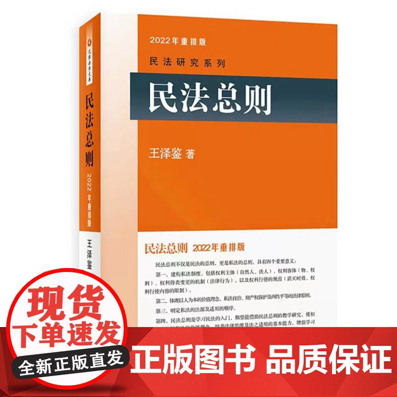 正版 民法总则 王泽鉴 北京大学出版社 9787301160206高清大图