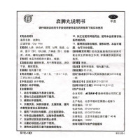 同仁堂 启脾丸 3g*10丸 脾胃虚弱消化不良腹胀便溏