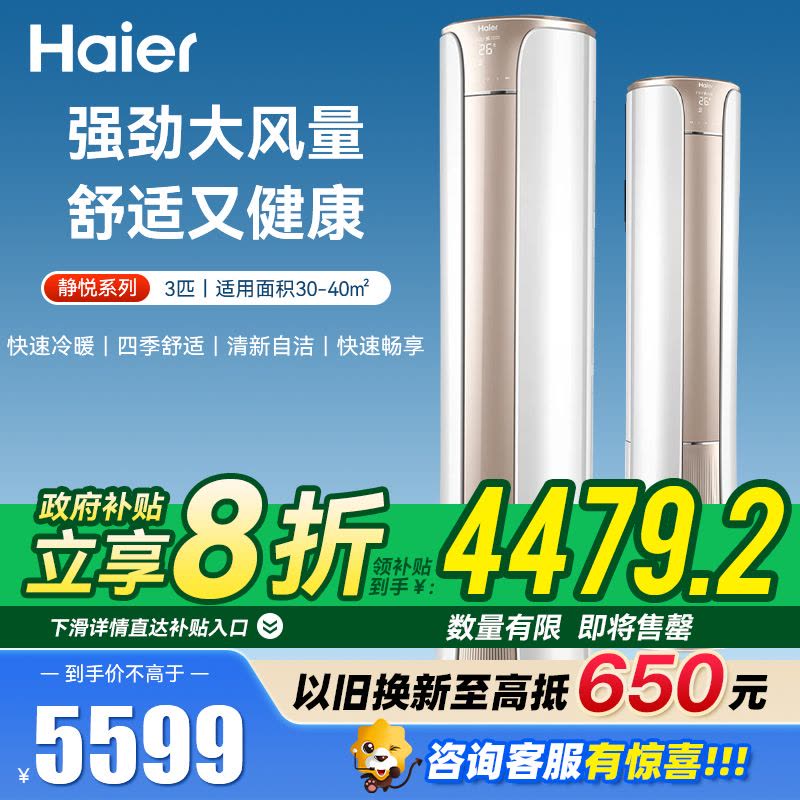 海尔空调柜机3匹 新一级能效 快速冷暖 家用节能省电变频自清洁客厅空调立式柜机KFR-72LW/81@U1-Ht图片