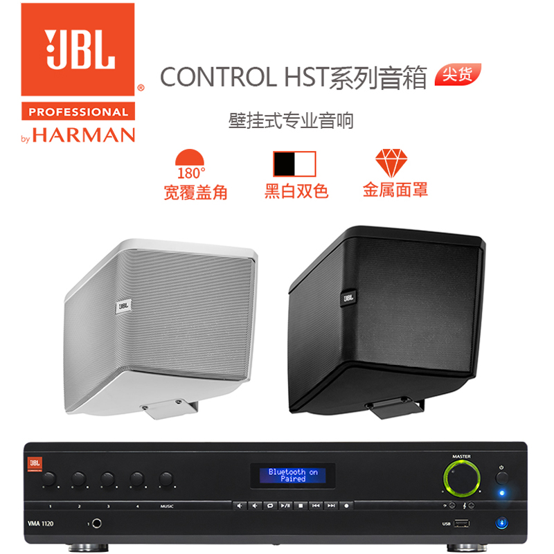 JBL CONTROL HSTontrol黑+VMA1240壁挂音响套装户外背景音乐音响会议室环绕壁挂音箱工程高清大图