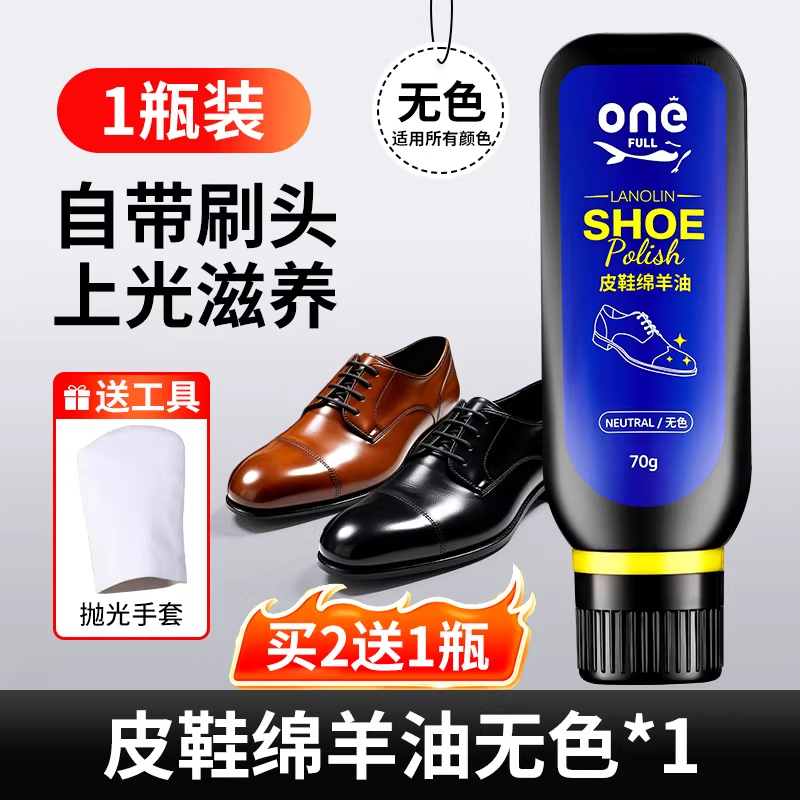 onefull液体鞋油70g 绵羊鞋油无色