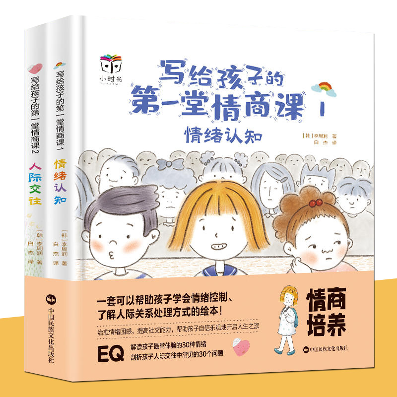 [正版] 写给孩子的第一堂情商课全2册情绪认知人际交往绘本3-8岁帮忙孩子认知情绪 调节情绪提高社交能力塑造良好的人际高清大图