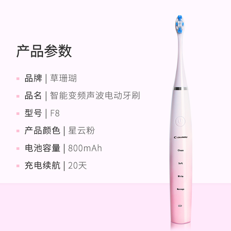 草珊瑚F8智能变频电动牙刷(星云粉)IPX7防水高频声波