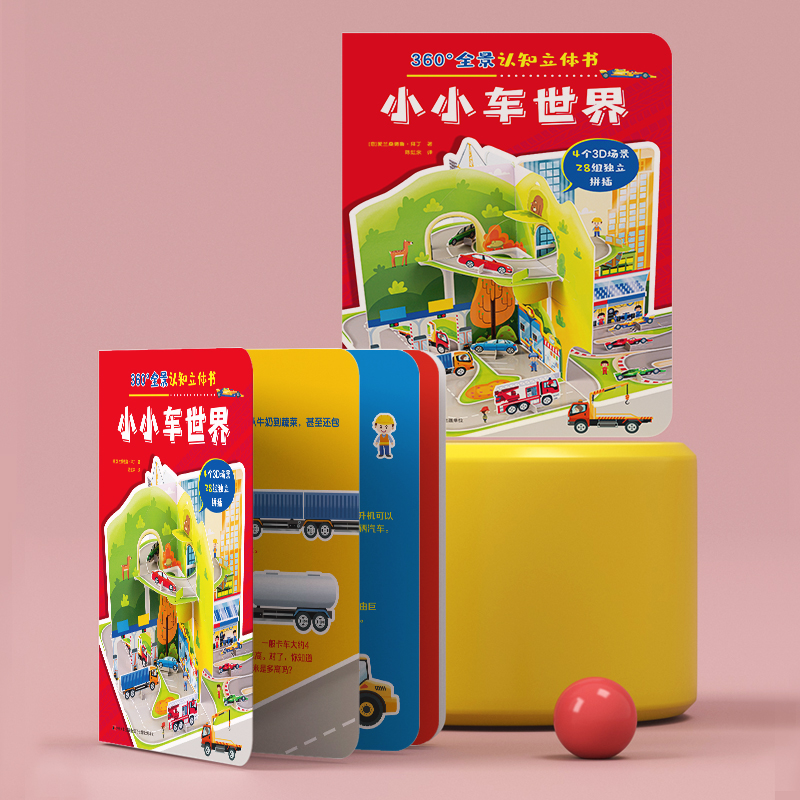 醉染图书360°全景认知立体书 小小车世界9787557570293高清大图