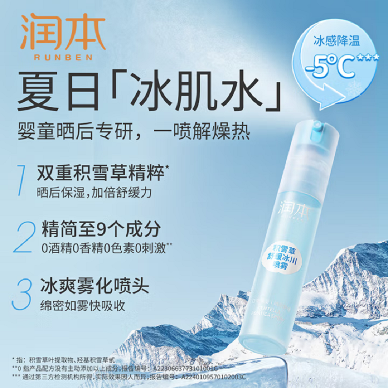 润本夏日清凉礼盒 RB2505 904g(单位:盒)高清大图