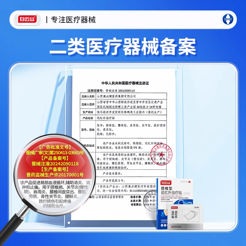 [5盒装]白云山远红外颈椎膏药贴富贵包肩颈酸肿热敷压迫脑供血不足头晕专用贴膏疼痛劳损压迫神经旗舰店正品高清大图