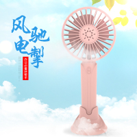 [苏宁宜品]1200毫安粉色手持USB小风扇可充电带支架迷你手持学生办公随时便携小风扇
