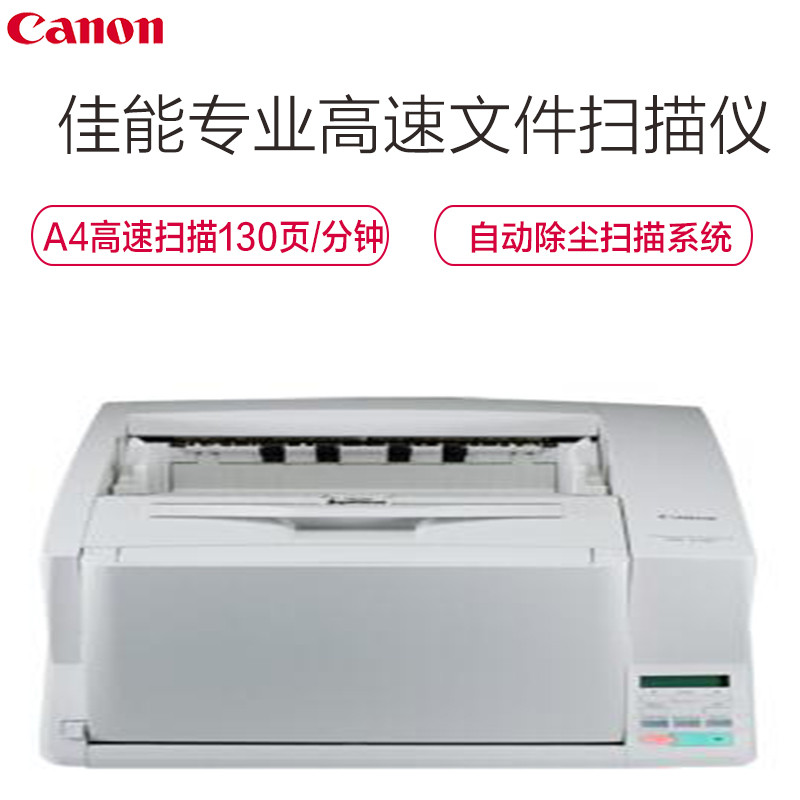 佳能(Canon) DR-X10C 高速文件扫描仪高清大图