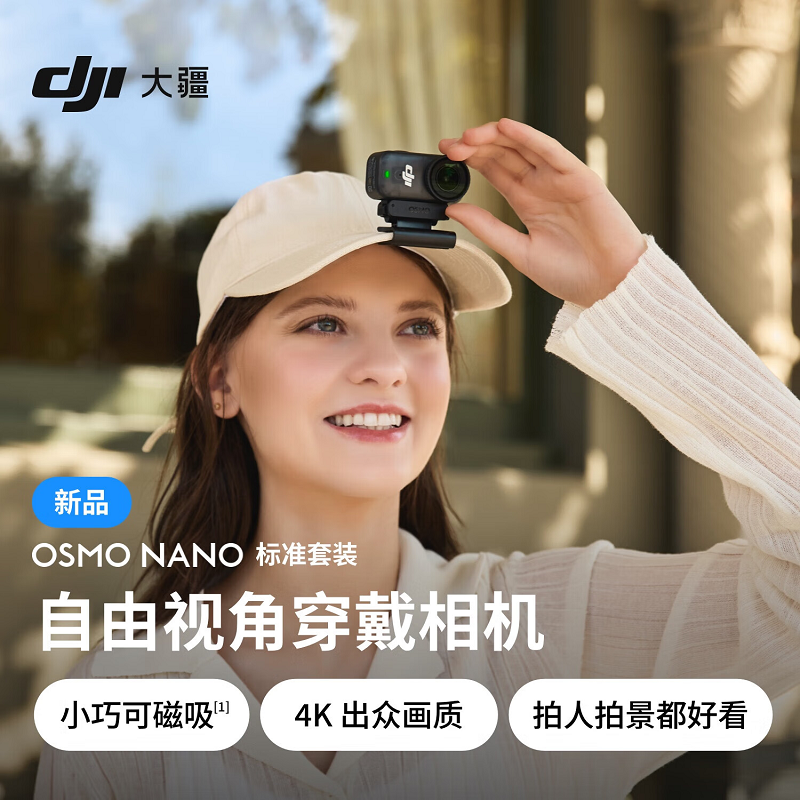 DJI Osmo Nano 标准套装(64GB)自由视角穿戴相机Vlog骑行亲子宠物运动相机4K拇指相机 激活发