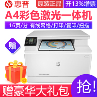 惠普(hp)M180n/M181fw/M280彩色激光打印机一体机M180n有线网络商务办公家庭照片标配替代惠普176N