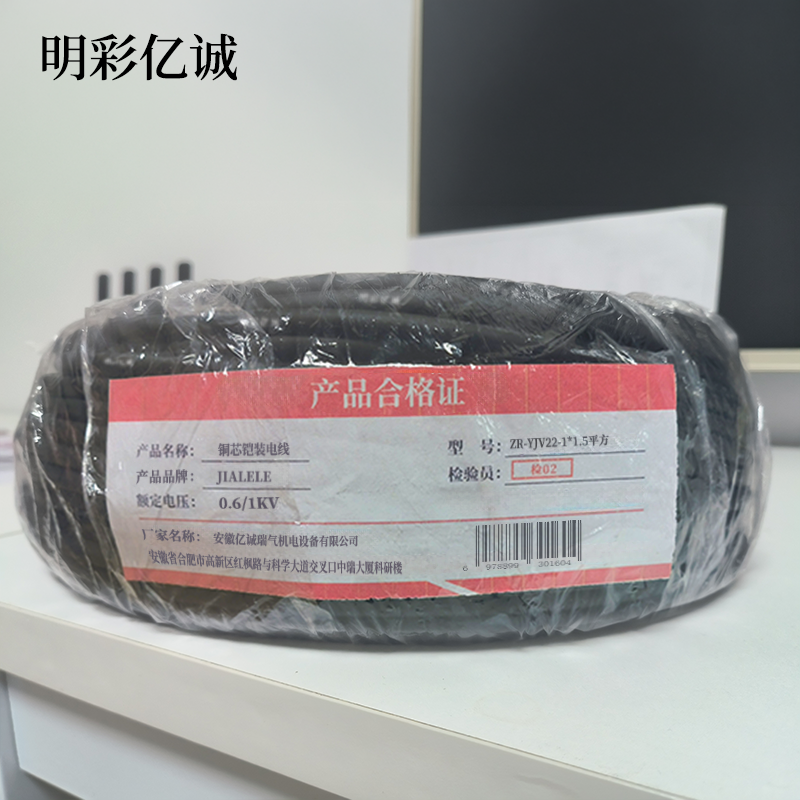 明彩亿诚 铜芯铠装电线63 ZR-YJV22-3*1.5 米高清大图