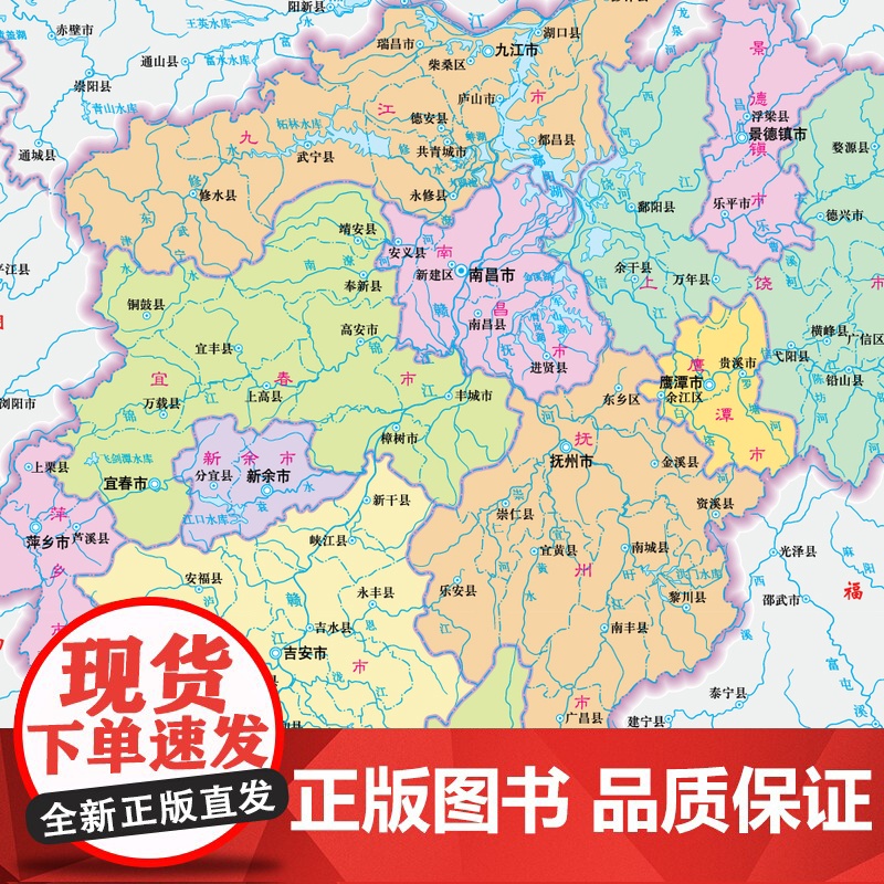 2023年 江西地图册(标准行政区划 区域规划 交通旅游 乡镇村庄 办公出行 全景展示)-中国分省系列地图册高清大图