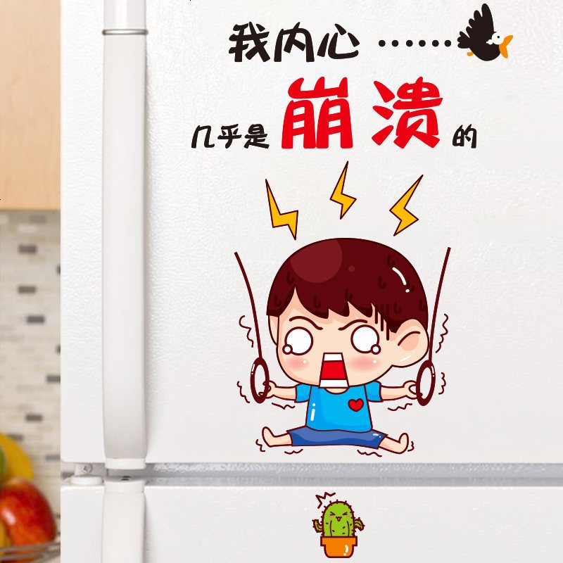 墙贴纸卡通可爱人物表情贴画文字墙壁装饰办公室宿舍桌面崩溃小孩