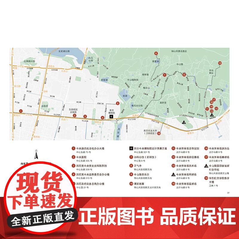 一位建筑师,半座南京城——寻迹杨廷宝高清大图