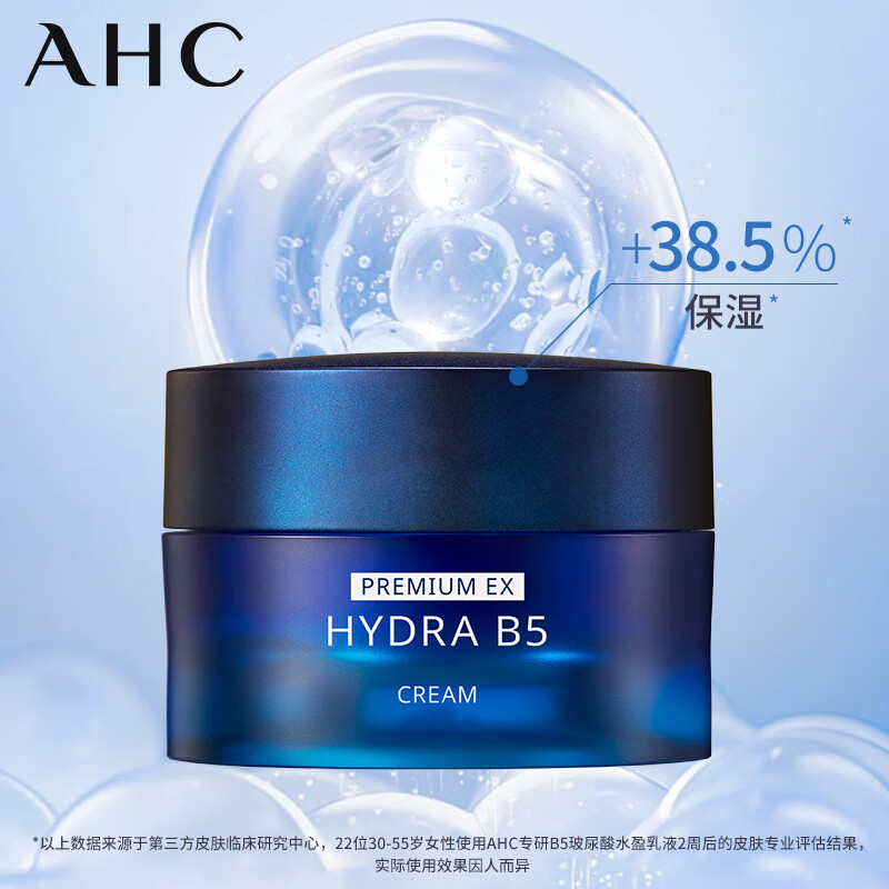AHC经典版臻致B5玻尿酸面霜50ml 保湿补水面霜护肤品