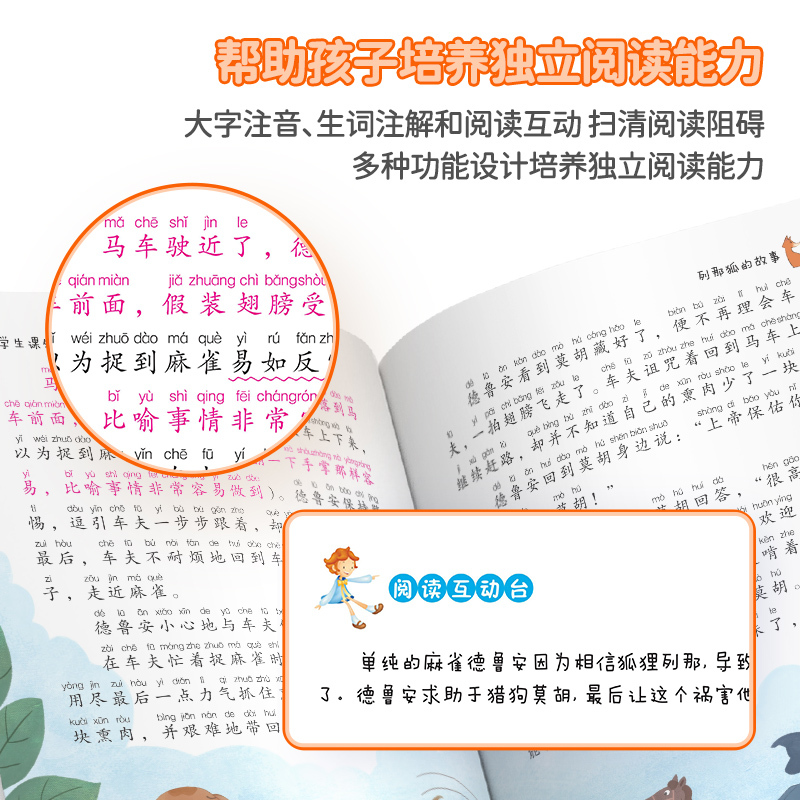 列那狐的故事[彩图注音] [正版]列那狐的故事 彩图注音版 一二年级阅读课外书必读带拼音老师书目童话故事书6岁以上儿童文