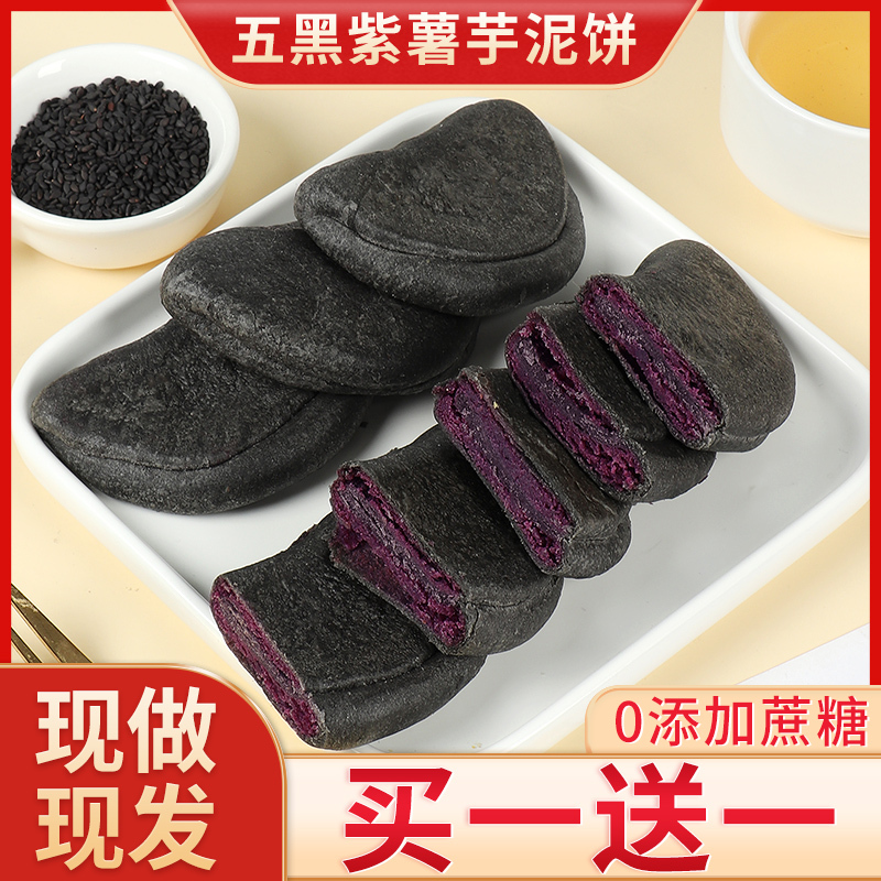 珍丽友五黑紫薯芋泥饼20个500g糕点礼盒特产健康食品糕点孕妇零食小吃点心美食