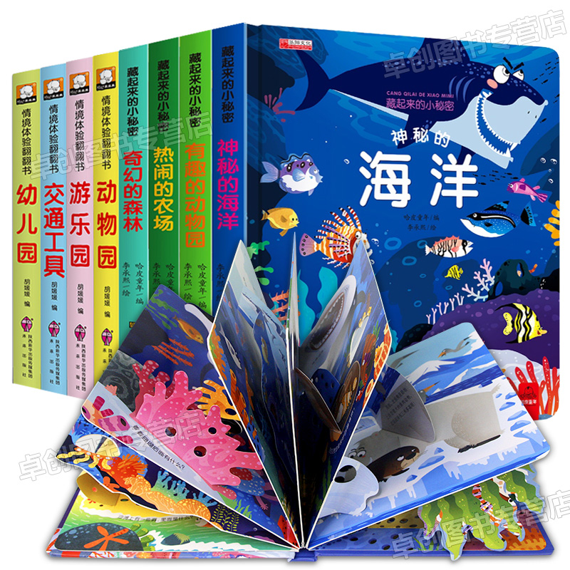 [醉染正版]儿童立体书3d翻翻书全套8册 幼儿情景体验认知绘本宝宝书本早教书籍0-1-2-3-6岁 一岁两岁三岁早教书启高清大图