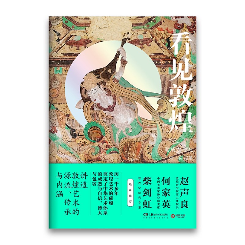 [正版]看见敦煌 中国古典艺术民俗文化瑰宝中国画 书 谢成水著述、海滨编纂 书籍 书店高清大图