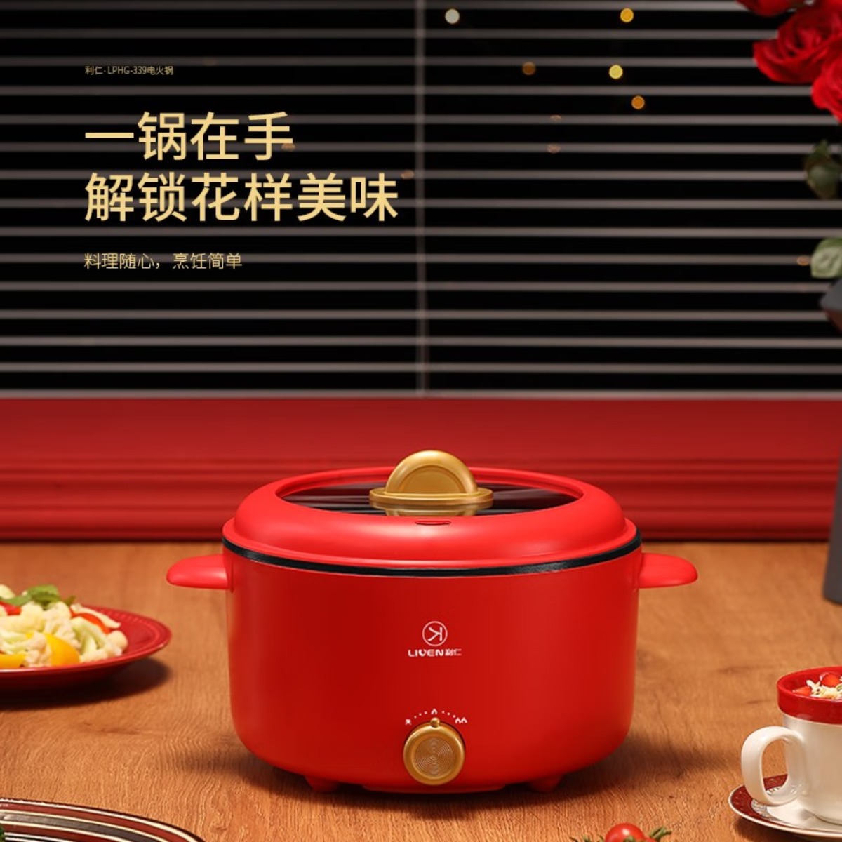 利仁(Liven)家用电火锅 电热锅 多用途电煮锅料理锅 LPHG-339高清大图