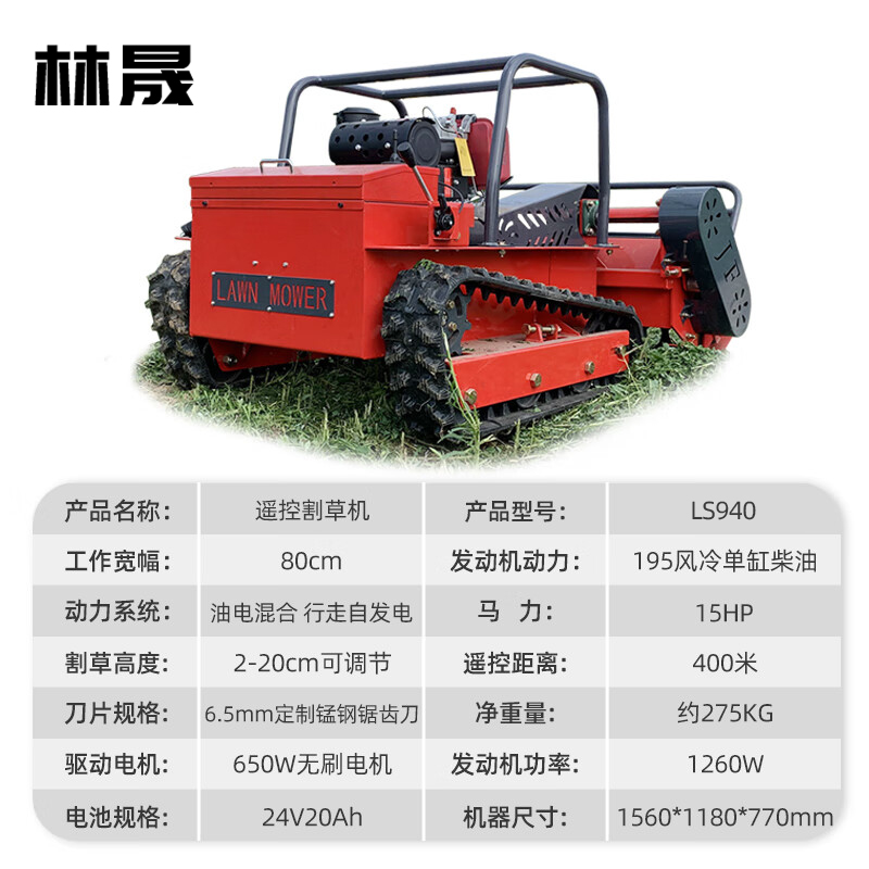 林晟遥控割草机柴油机履带式果园开荒碎草机大马力草坪修剪机LS940高清大图