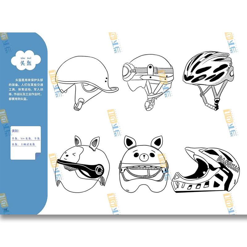 [醉染正版]赢在起跑线1000例生活用品 2023当下少儿高清大图