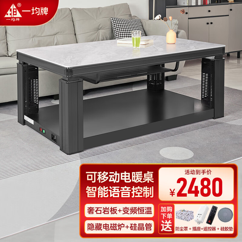 一均牌语音升降可移动电暖桌烤火桌长方形烤火茶几取暖桌家用电暖炉电炉茶几AK47海浪灰+平移变频+语音+隐藏炉 1.38米