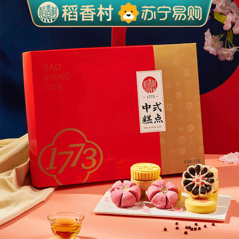 稻香村糕点礼盒2000g中式特产老式散装点心传统中秋送礼月饼高清大图