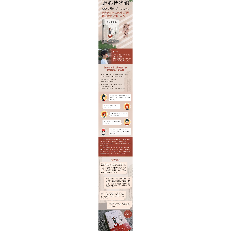 正版新书]野心博物馆残小雪9787513331593高清大图