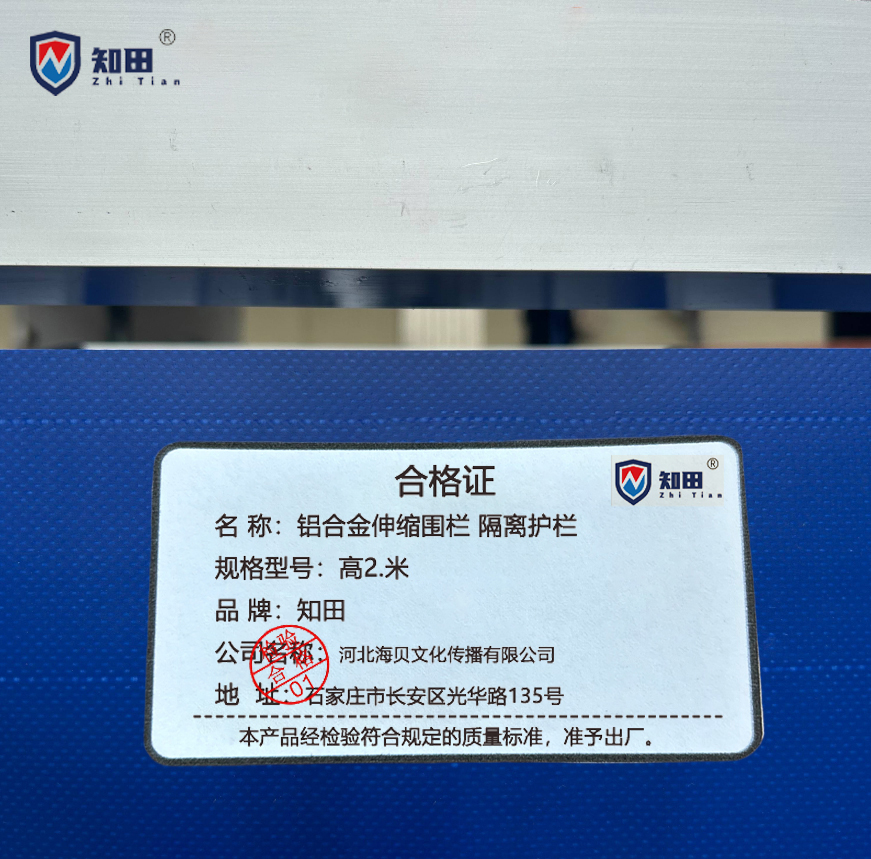 知田 铝合金伸缩围栏 隔离护栏 高2米 米高清大图