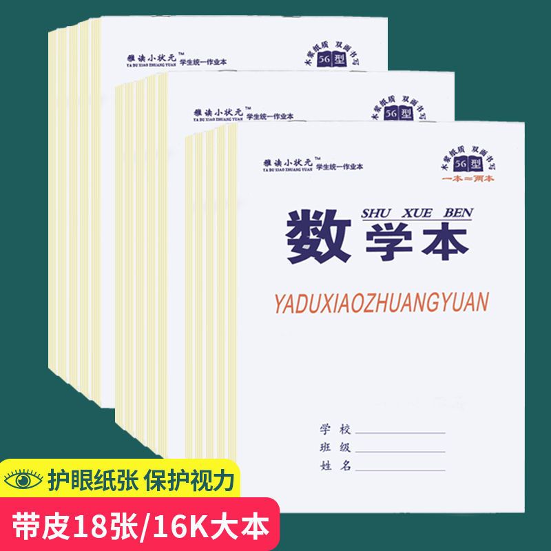16k大本加厚护眼生字本田字格作文语文数学英语作业本写字簿|英语本 40本装+赠12支考试专用笔