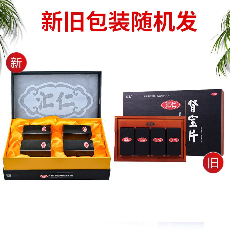 [补肾礼盒4瓶装]汇仁肾宝片126片*4盒+12瓶硬久五子6g/瓶 男女肾虚肾亏腰腿酸痛温阳补肾调和阴阳腰腿酸痛男科用药高清大图