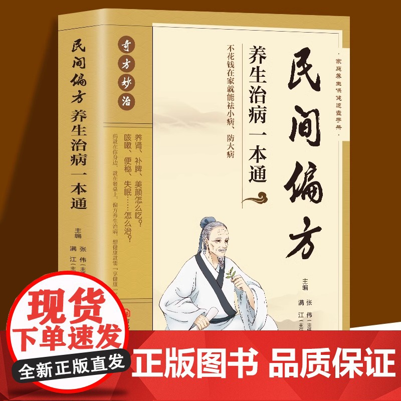 中华药膳中国秘方中医验方民间偏方刮痧拔罐食物本草本草纲目简易艾灸养生治病一本通养生治病系列中药知识入门对症调理养生书籍高清大图