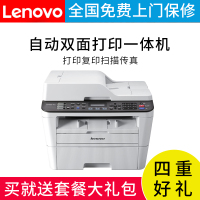 联想(Lenovo)M7455DNF黑白激光打印复印扫描传真自动双面有线网络办公家用替代226DN