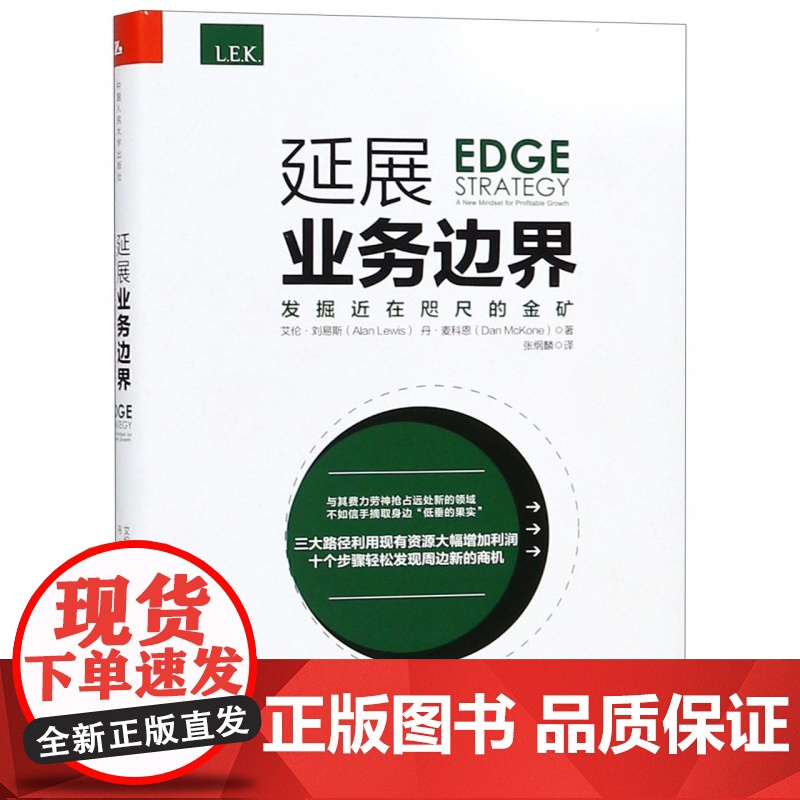延展业务边界(发掘近在咫尺的金矿)(精)高清大图