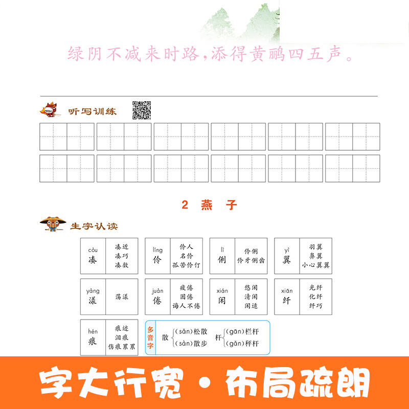 同步练字帖 二年级下 [正版]小学生同步练字帖一年级二年级四五六年级上册下册语文英语每日一练天天练生字描红人教版练习写字