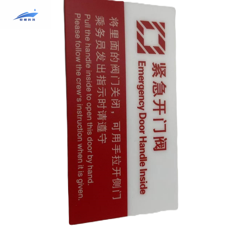 锐舰科技 不干胶紧急开门阀指示牌 9*5cm 1/张高清大图
