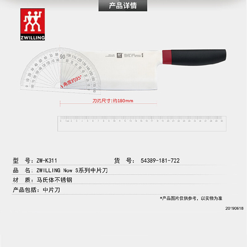 双立人ZW-K311中片刀(红黑)高清大图