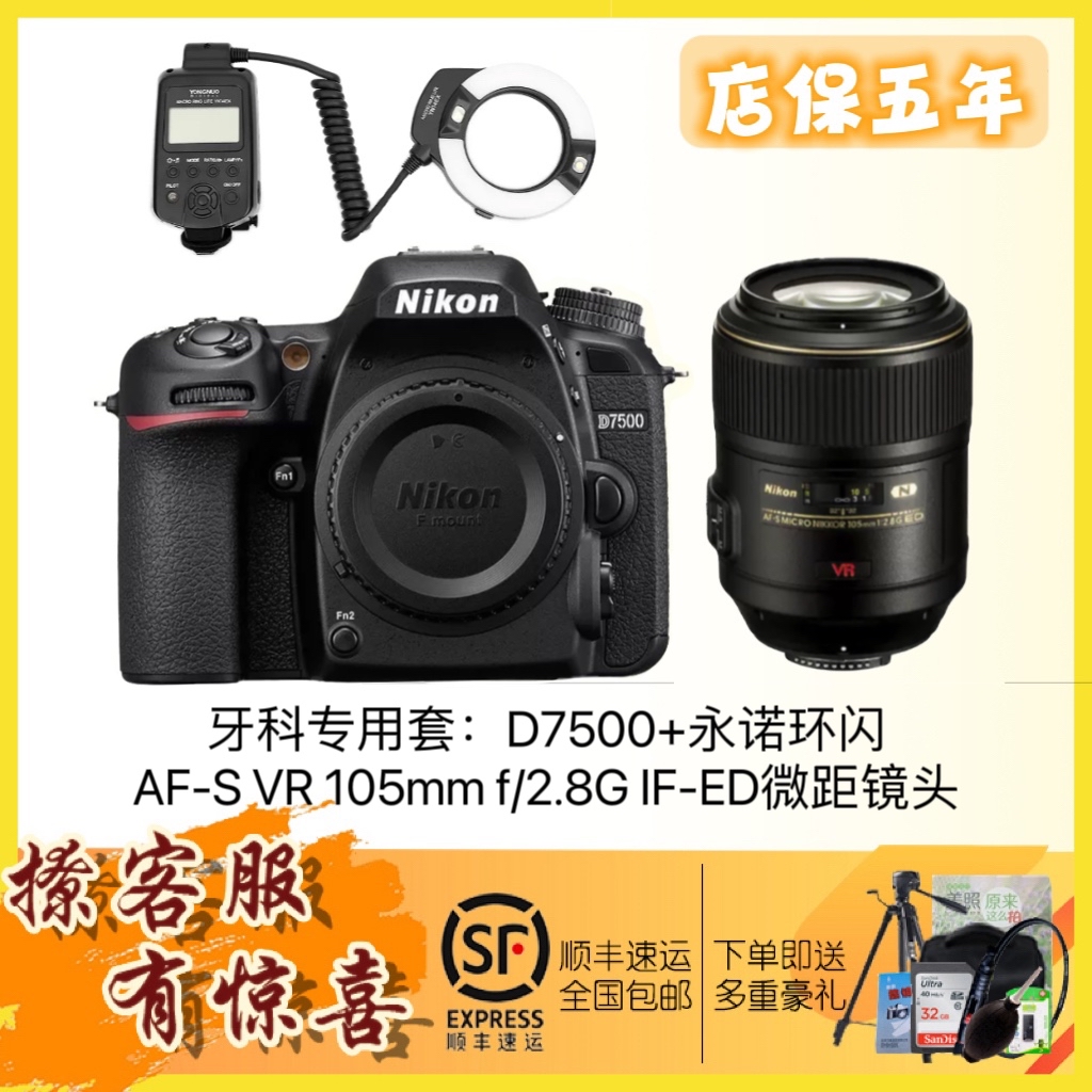 [牙科推荐]尼康D7500+105mm f/2.8G微距+永诺YN14EX环闪光灯套装 牙科昆虫植物近距产品细节镜头