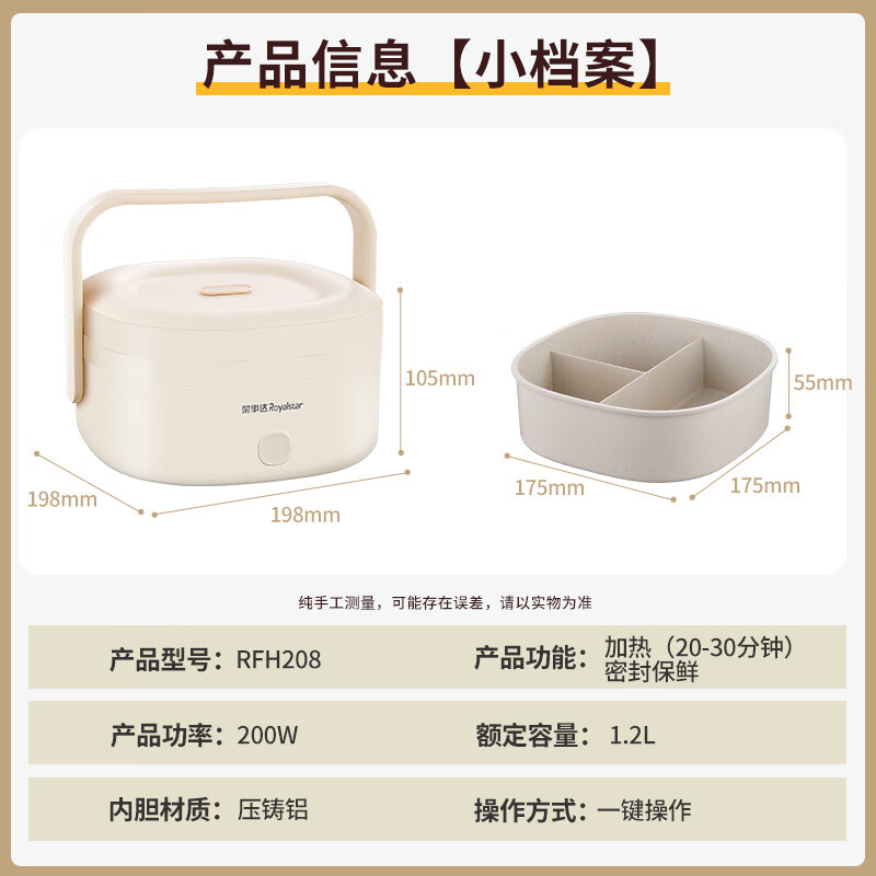 荣事达(Royalstar)Z 电热饭盒 热饭神器保温饭盒1.2L免注水自热便捷式低音恒温不粘内胆分隔饭盒RFH208高清大图