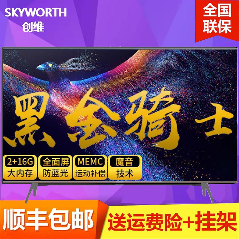 Skyworth/创维65Q30 65英寸4K超高清超薄 防蓝光护眼 全面屏 全时AI人工智能语音电视 客厅电视