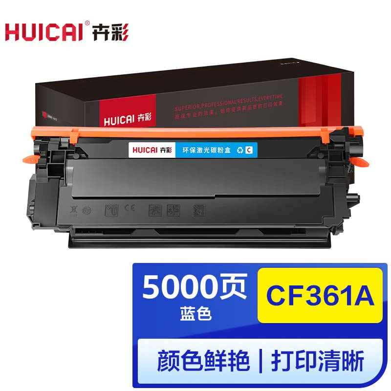 卉彩CF361A蓝色硒鼓 适用惠普HP M552dn/M553n/M553x/M553dn/M577dn/M577f