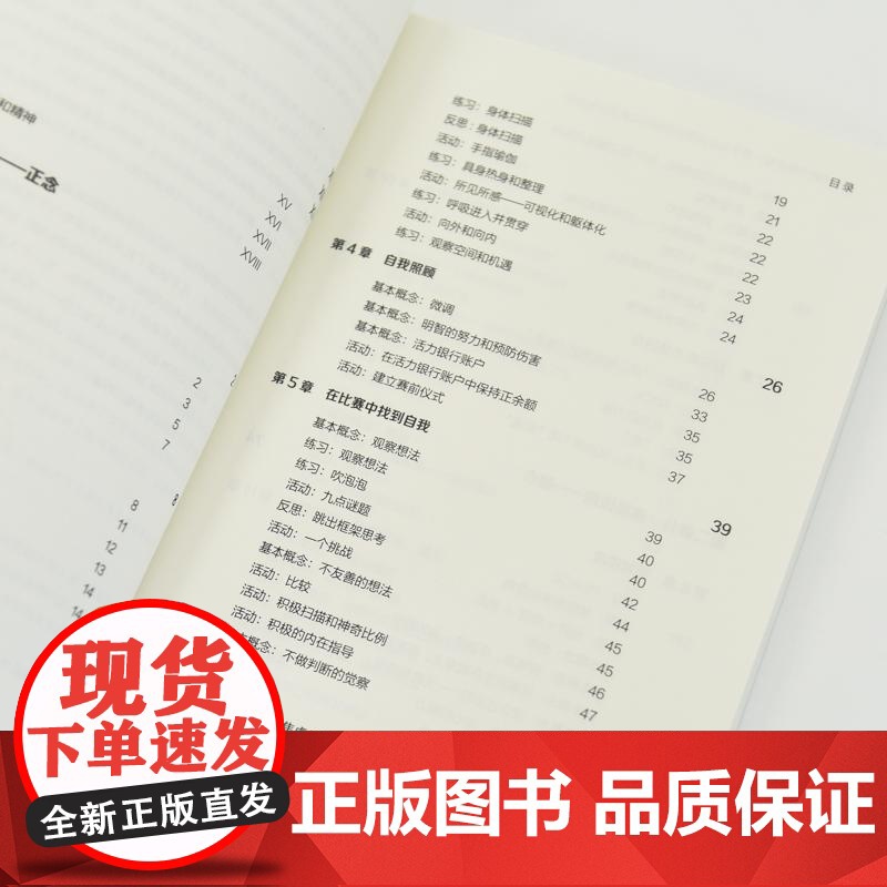 运动中的流畅体验 基于正念训练的*运动表现实践方法 心理疏导情绪管理书籍 运动心理学 正念情绪控制 精神焦虑症的自救高清大图