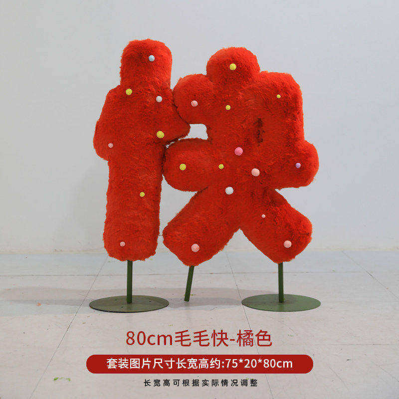 智美环球 春节氛围场景布置 绒红新禧[300*70*100]高清大图