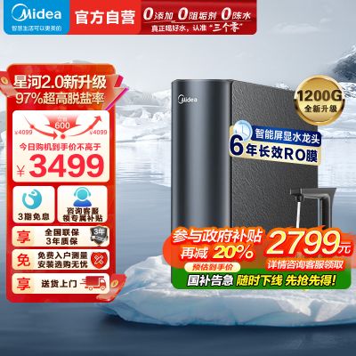 美的(Midea)净水器家用净水机1200G 星河2.0净矿净水器双水直饮 触控式龙头6年RO反渗透矿物质厨下式净饮机